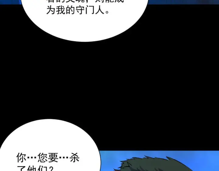 《SSS级超越常理的圣骑士》第97话 神之召唤与噬心者（下）图94