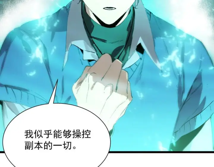 《SSS级超越常理的圣骑士》第98话 副本内核——镜狱之核图10