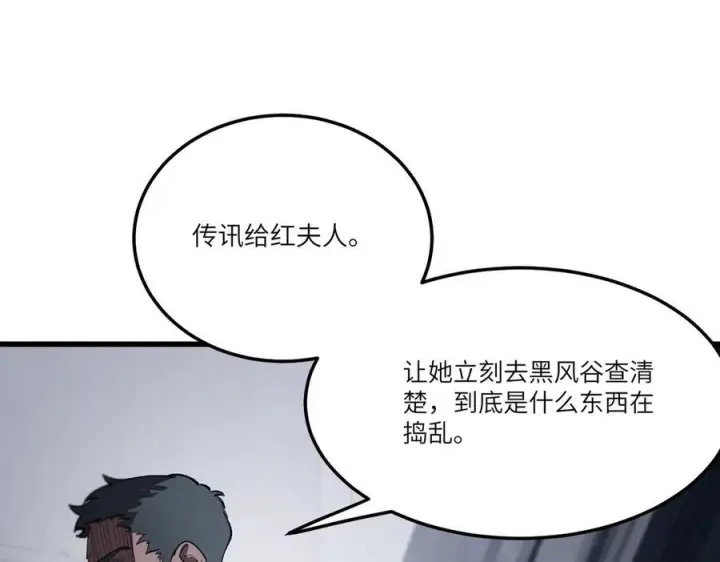 《SSS级超越常理的圣骑士》第98话 副本内核——镜狱之核图108