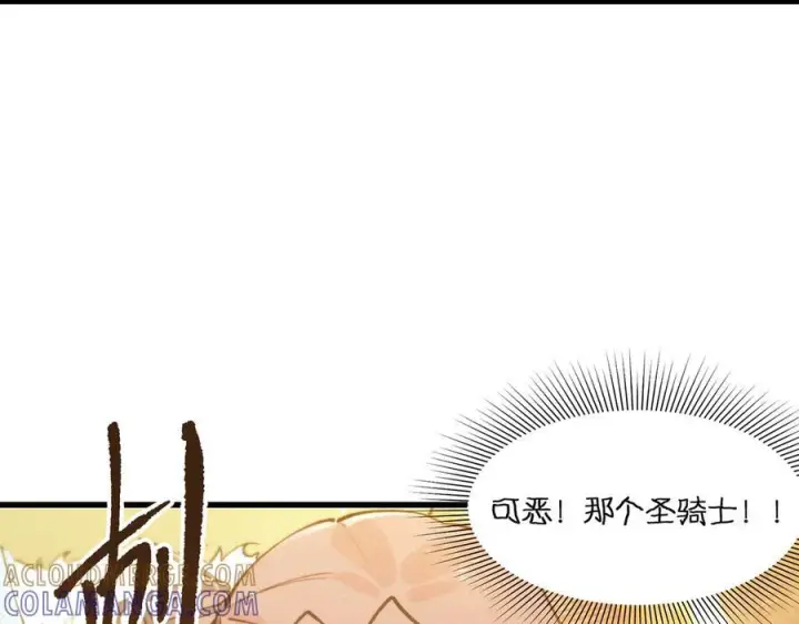《SSS级超越常理的圣骑士》第98话 副本内核——镜狱之核图113