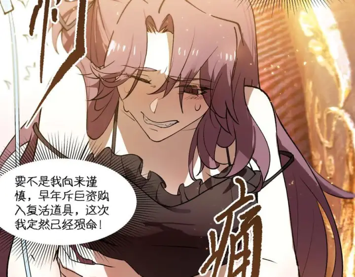 《SSS级超越常理的圣骑士》第98话 副本内核——镜狱之核图114