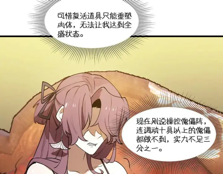 《SSS级超越常理的圣骑士》第98话 副本内核——镜狱之核图116