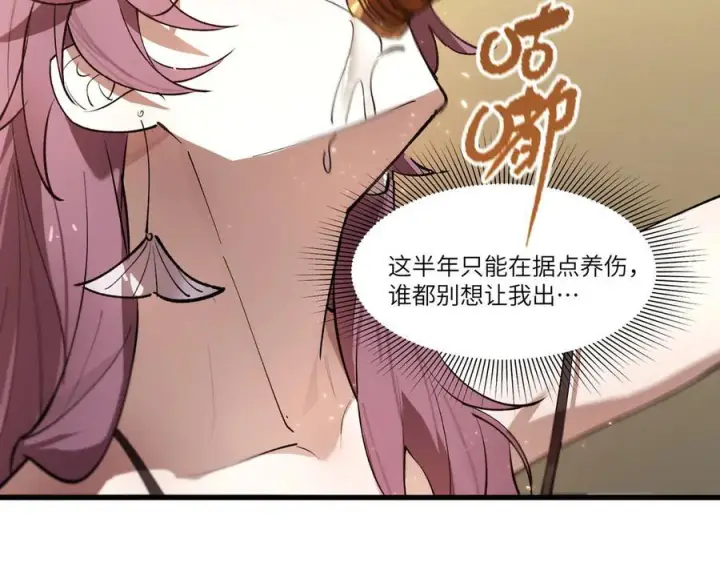 《SSS级超越常理的圣骑士》第98话 副本内核——镜狱之核图119