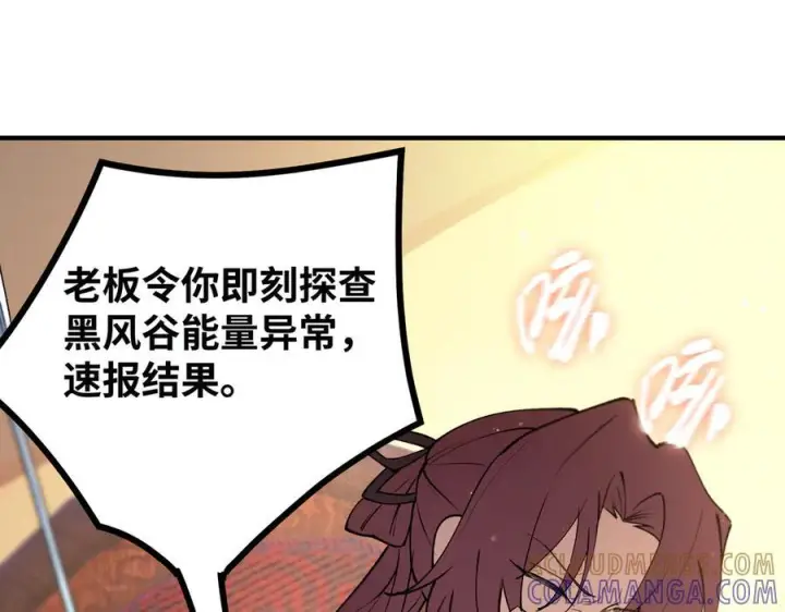 《SSS级超越常理的圣骑士》第98话 副本内核——镜狱之核图121