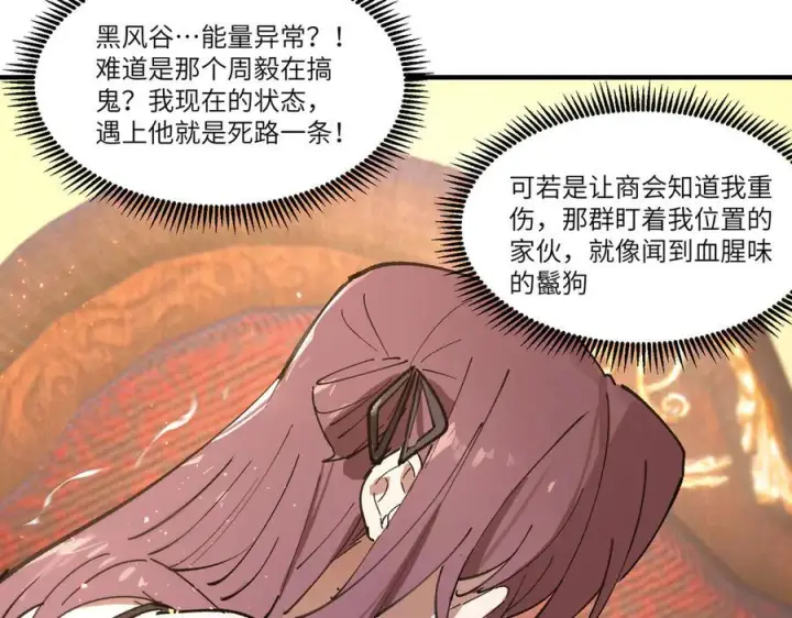 《SSS级超越常理的圣骑士》第98话 副本内核——镜狱之核图126