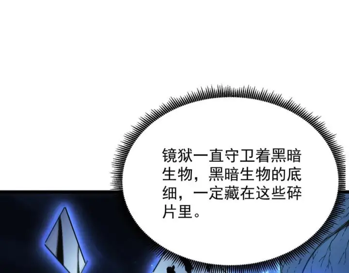 《SSS级超越常理的圣骑士》第98话 副本内核——镜狱之核图139