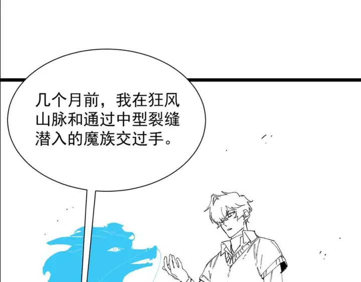《SSS级超越常理的圣骑士》第98话 副本内核——镜狱之核图166