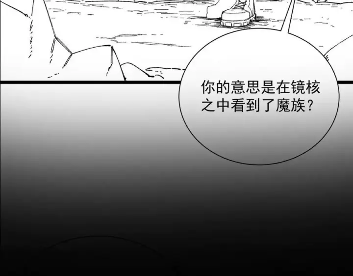 《SSS级超越常理的圣骑士》第98话 副本内核——镜狱之核图168