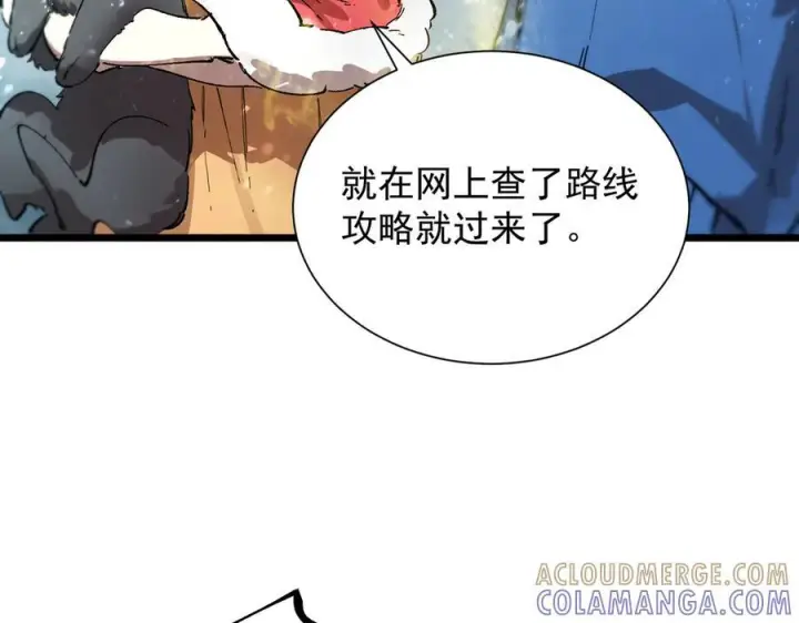 《SSS级超越常理的圣骑士》第98话 副本内核——镜狱之核图21