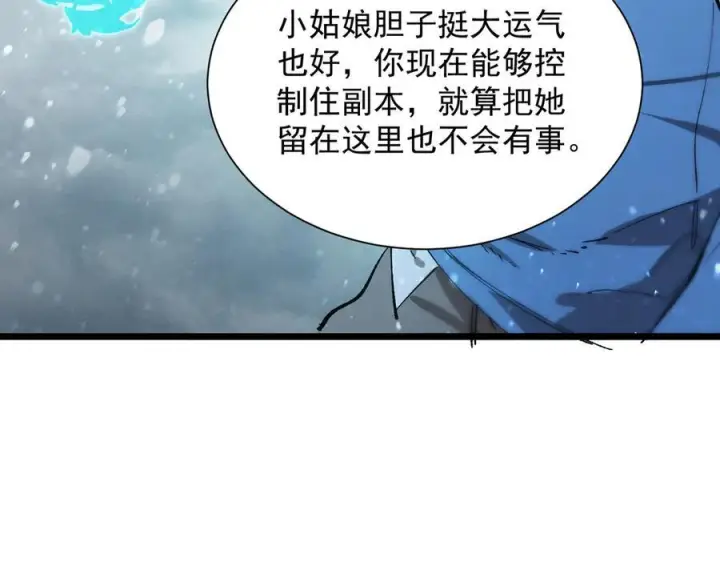 《SSS级超越常理的圣骑士》第98话 副本内核——镜狱之核图24