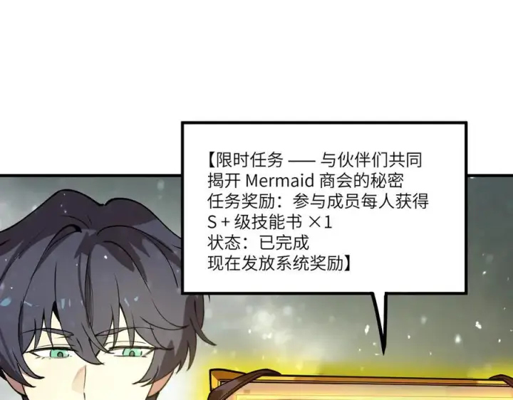 《SSS级超越常理的圣骑士》第98话 副本内核——镜狱之核图28