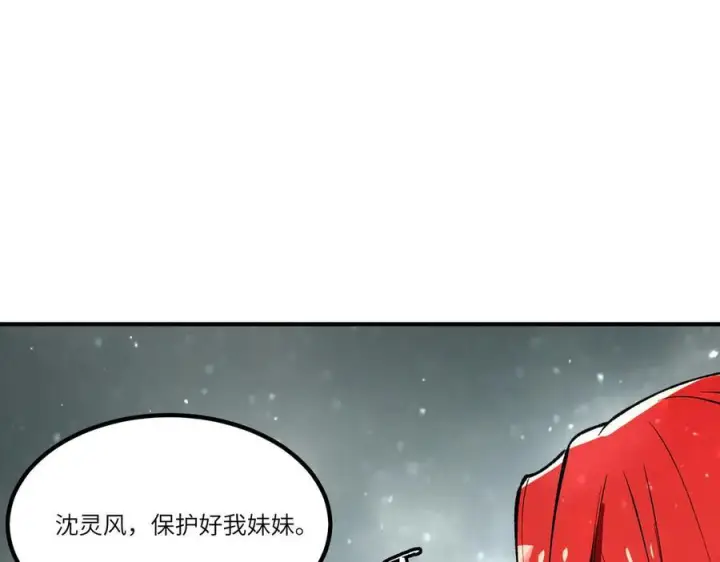 《SSS级超越常理的圣骑士》第98话 副本内核——镜狱之核图34