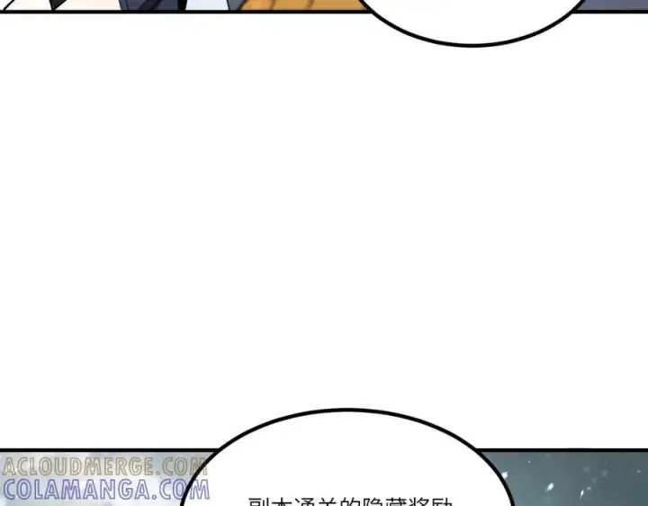 《SSS级超越常理的圣骑士》第98话 副本内核——镜狱之核图45