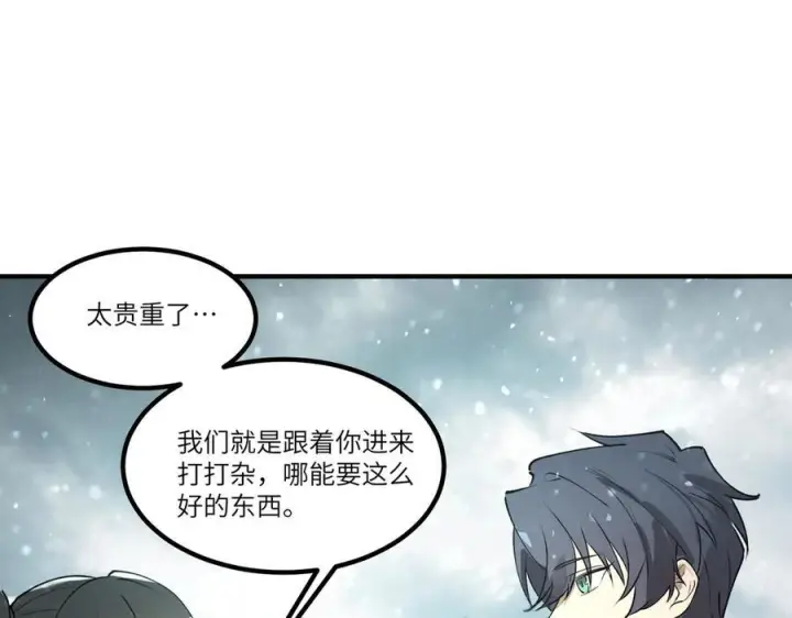 《SSS级超越常理的圣骑士》第98话 副本内核——镜狱之核图48