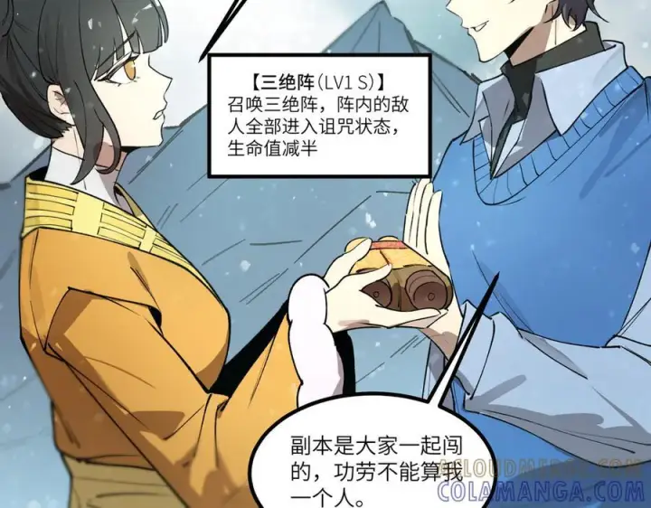 《SSS级超越常理的圣骑士》第98话 副本内核——镜狱之核图49