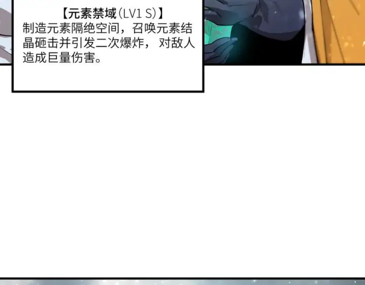 《SSS级超越常理的圣骑士》第98话 副本内核——镜狱之核图52