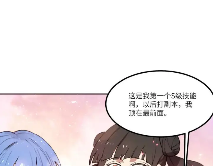 《SSS级超越常理的圣骑士》第98话 副本内核——镜狱之核图59