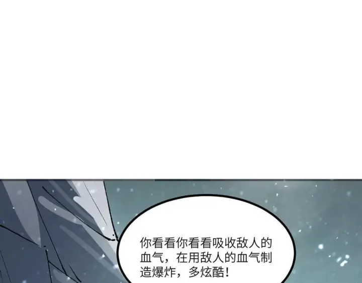 《SSS级超越常理的圣骑士》第98话 副本内核——镜狱之核图62