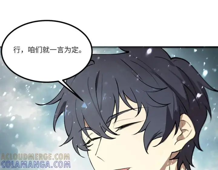 《SSS级超越常理的圣骑士》第98话 副本内核——镜狱之核图65