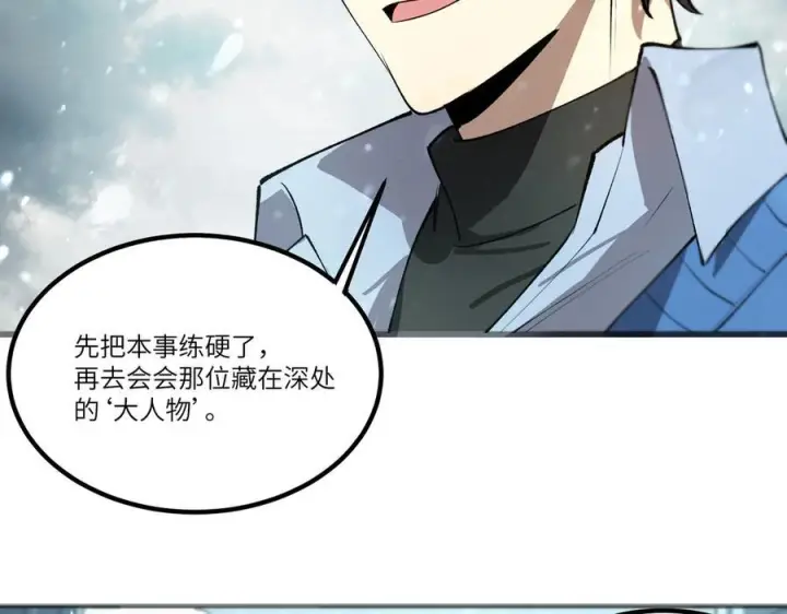 《SSS级超越常理的圣骑士》第98话 副本内核——镜狱之核图66