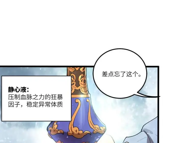 《SSS级超越常理的圣骑士》第98话 副本内核——镜狱之核图76
