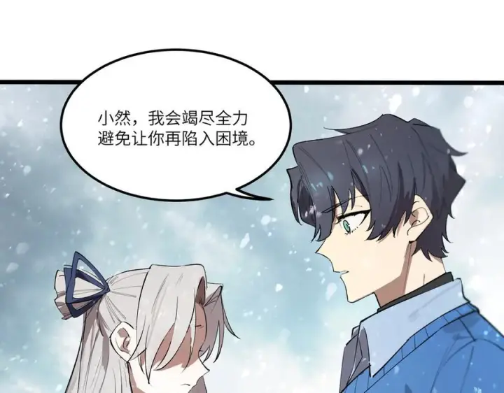 《SSS级超越常理的圣骑士》第98话 副本内核——镜狱之核图78