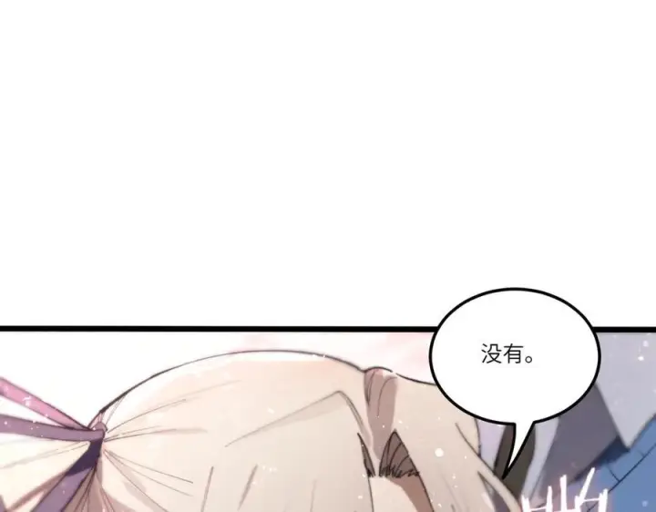《SSS级超越常理的圣骑士》第98话 副本内核——镜狱之核图84