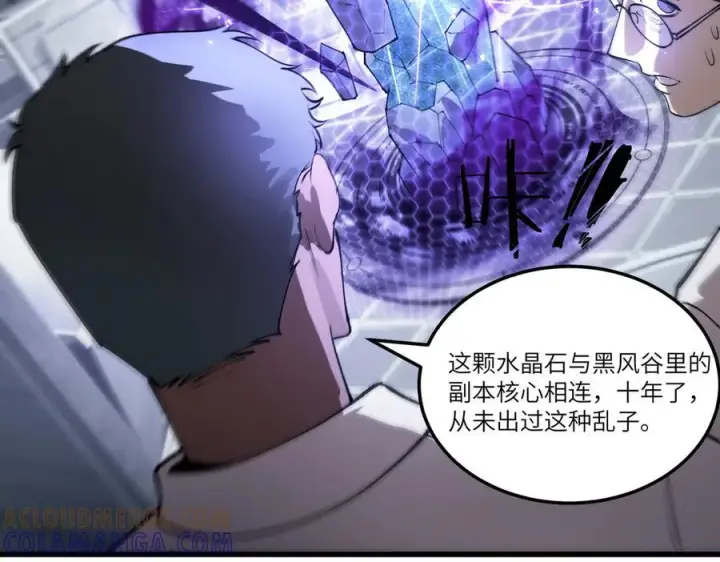 《SSS级超越常理的圣骑士》第98话 副本内核——镜狱之核图97