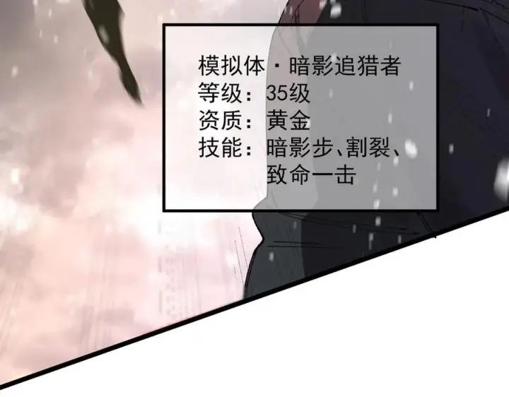 《SSS级超越常理的圣骑士》第99话 猫鼠游戏（上）图104