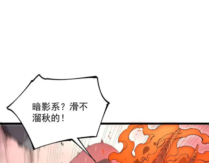《SSS级超越常理的圣骑士》第99话 猫鼠游戏（上）图114
