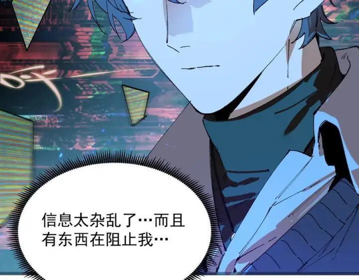 《SSS级超越常理的圣骑士》第99话 猫鼠游戏（上）图12