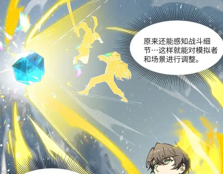 《SSS级超越常理的圣骑士》第99话 猫鼠游戏（上）图123