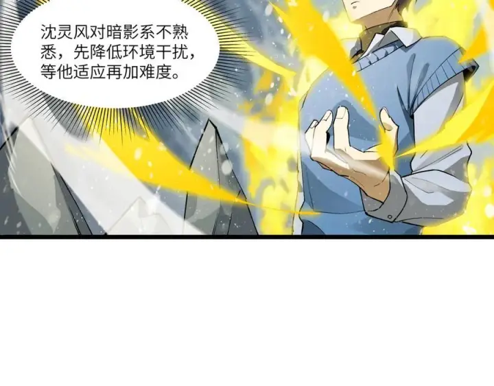 《SSS级超越常理的圣骑士》第99话 猫鼠游戏（上）图124
