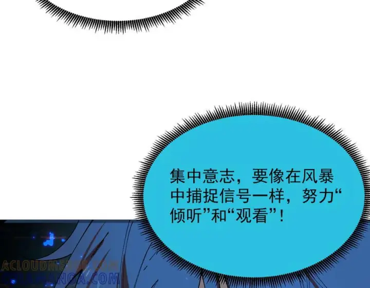《SSS级超越常理的圣骑士》第99话 猫鼠游戏（上）图13