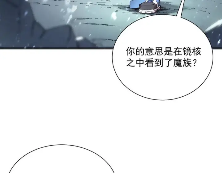 《SSS级超越常理的圣骑士》第99话 猫鼠游戏（上）图42