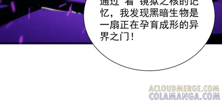 《SSS级超越常理的圣骑士》第99话 猫鼠游戏（上）图45