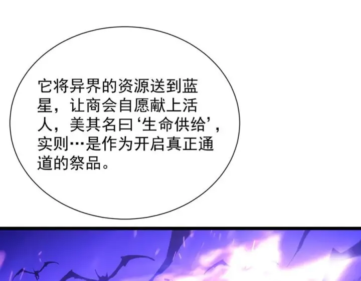 《SSS级超越常理的圣骑士》第99话 猫鼠游戏（上）图46
