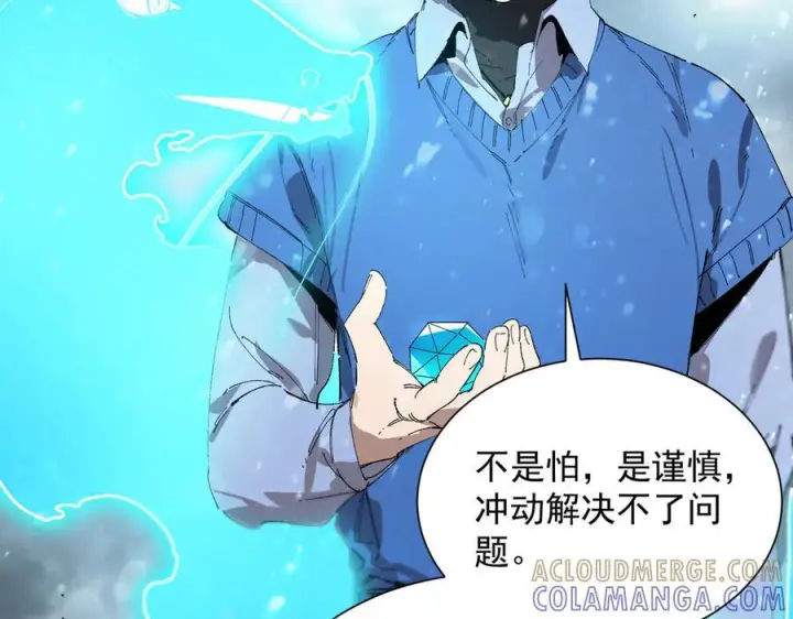 《SSS级超越常理的圣骑士》第99话 猫鼠游戏（上）图53