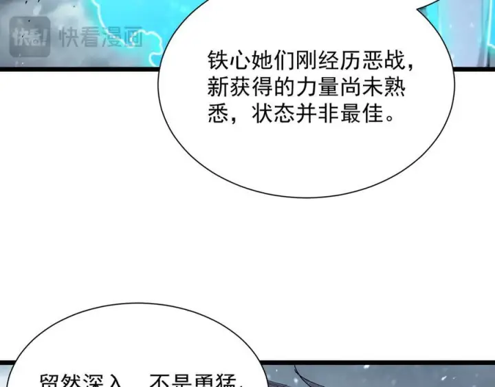《SSS级超越常理的圣骑士》第99话 猫鼠游戏（上）图54