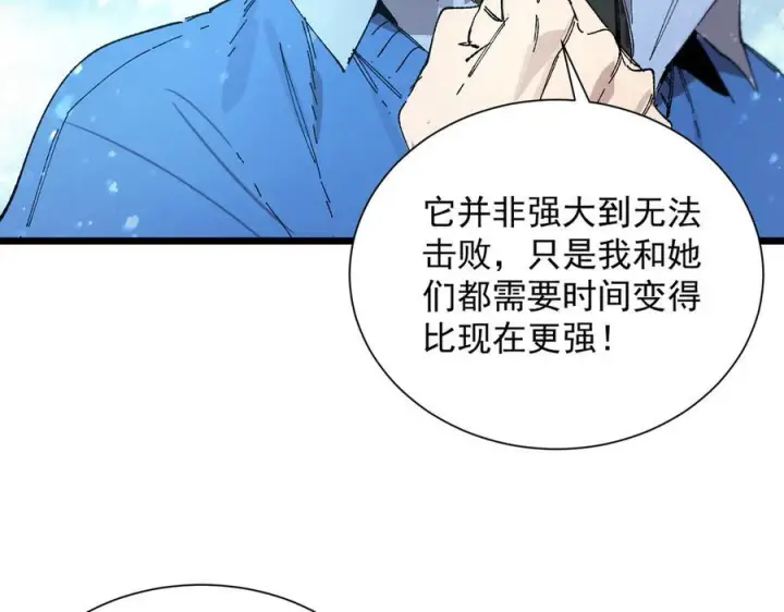《SSS级超越常理的圣骑士》第99话 猫鼠游戏（上）图56