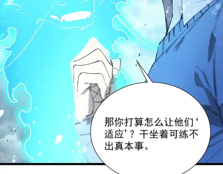 《SSS级超越常理的圣骑士》第99话 猫鼠游戏（上）图58