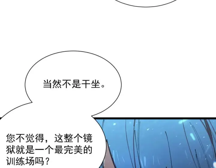 《SSS级超越常理的圣骑士》第99话 猫鼠游戏（上）图59