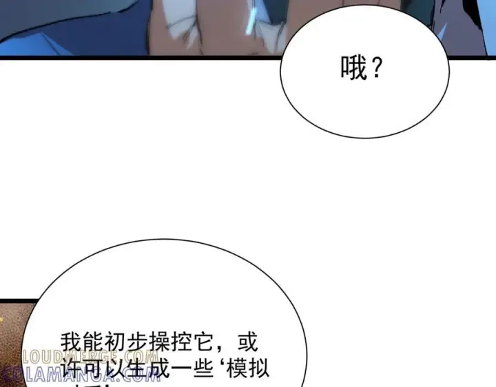 《SSS级超越常理的圣骑士》第99话 猫鼠游戏（上）图61