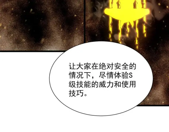 《SSS级超越常理的圣骑士》第99话 猫鼠游戏（上）图63
