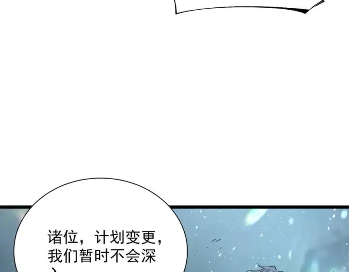 《SSS级超越常理的圣骑士》第99话 猫鼠游戏（上）图67