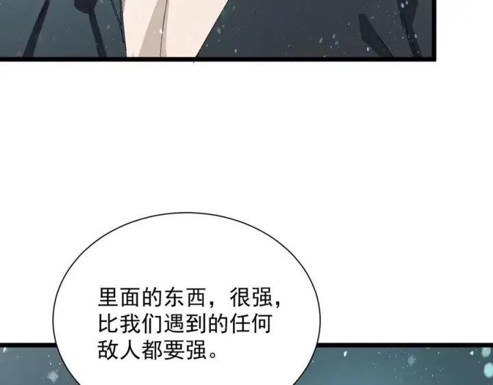 《SSS级超越常理的圣骑士》第99话 猫鼠游戏（上）图72