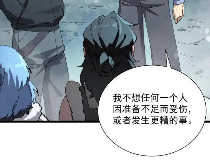 《SSS级超越常理的圣骑士》第99话 猫鼠游戏（上）图74