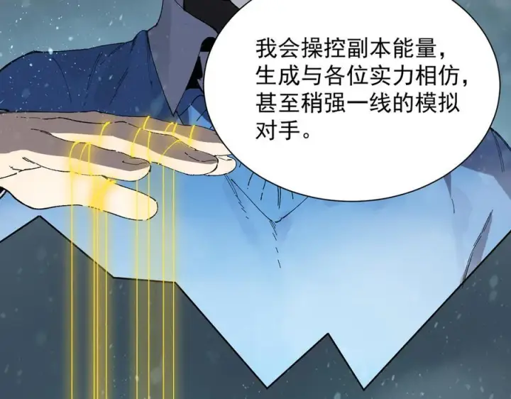 《SSS级超越常理的圣骑士》第99话 猫鼠游戏（上）图80