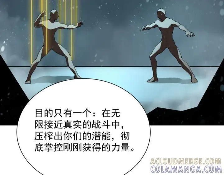 《SSS级超越常理的圣骑士》第99话 猫鼠游戏（上）图81