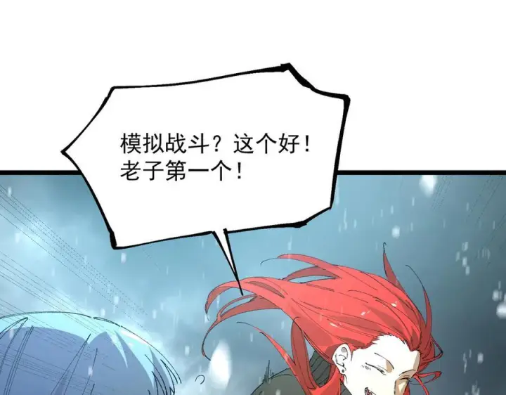 《SSS级超越常理的圣骑士》第99话 猫鼠游戏（上）图83